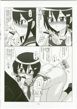 Page 14 of Seto no Shiriyome