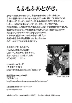 Page 25 of Wanko Shoujo