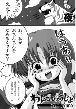 Page 4 of Wanko Shoujo