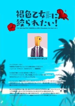 Page 2 of Kasshoku Otome ni Shiboraretai!