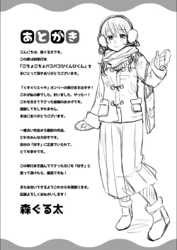 Page 185 of Kochokocho Pakopako Bikunbikun - tickle tickle ecstasy!!!!