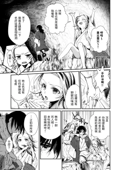 Page 4 of Aruji no Niku wa Yuki ni Nite