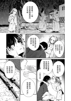 Page 6 of Aruji no Niku wa Yuki ni Nite