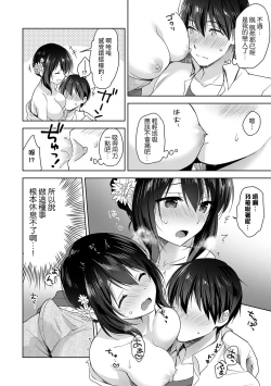 Page 100 of Amayakashi Jouzu no Nagasato11