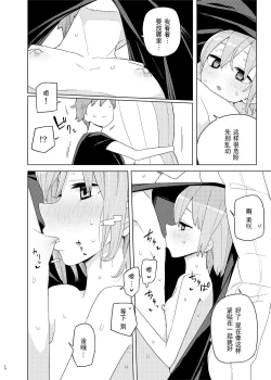 Page 10 of Imouto to Kyuushuu Gokko