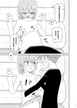 Page 19 of Imouto to Kyuushuu Gokko