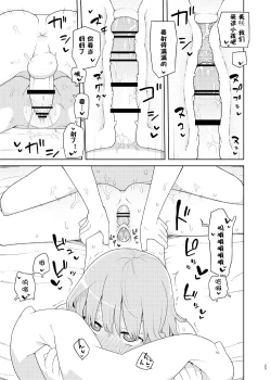 Page 25 of Imouto to Kyuushuu Gokko
