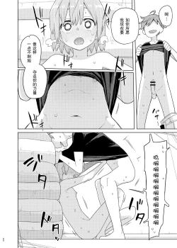 Page 6 of Imouto to Kyuushuu Gokko
