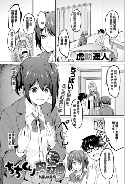 Page 3 of Chichikuri Kyousoukyoku