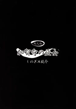 Page 3 of Kaganokami no Miko