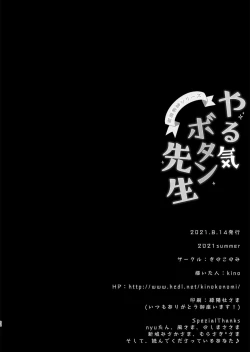 Page 22 of Yaruki Botan Sensei