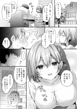 Page 5 of Yaruki Botan Sensei
