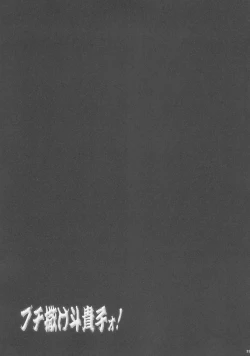 Page 18 of Buchimake Tokiko!