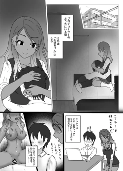 Page 3 of Amaerare Jouzu no Mei Onee-chan.