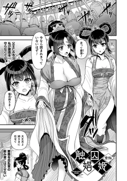 Page 5 of Isekai Ryoujokutan