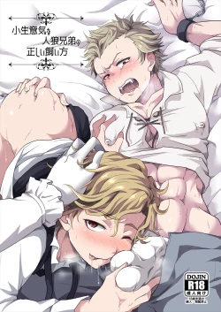 Page 1 of Konamaiki na Jinrou Kyoudai no Tadashii Kaikata