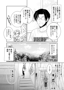 Page 6 of Kamikakushi no Inshi Danchi