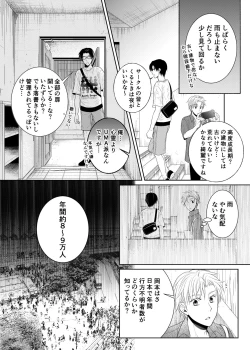 Page 7 of Kamikakushi no Inshi Danchi