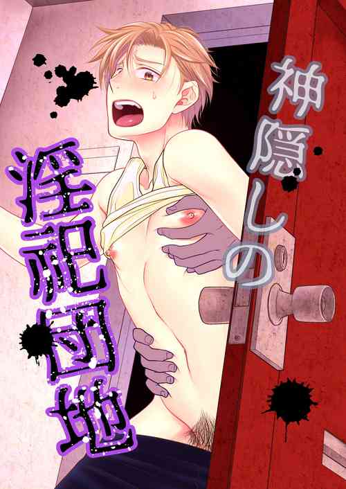 Download Kamikakushi no Inshi Danchi