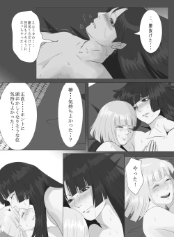 Page 29 of 月下美人