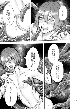 Page 8 of 欲求不満の男の子が異世界転移して触手に色々される本