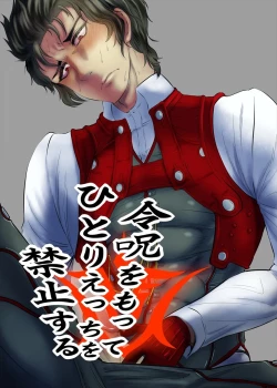 Page 1 of Reiju o Motte Hitori Ecchi o Kinshi suru