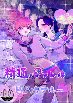 Page 1 of *Mini Manga Shuu Seitsuu Parallel Mini Manga Shuu