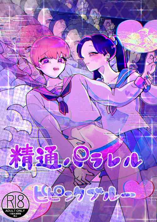 Download *Mini Manga Shuu Seitsuu Parallel Mini Manga Shuu