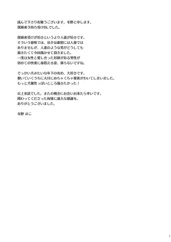 Page 27 of PAPA ha KYO SENSEI no MONO ni NARIMASHITA.