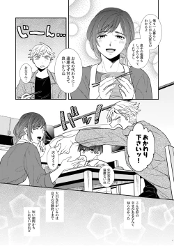 Page 5 of PAPA ha KYO SENSEI no MONO ni NARIMASHITA.