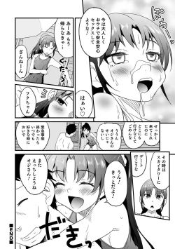 Page 144 of Otokonoko HEAVEN Vol. 58