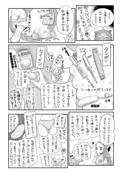 Page 241 of COMIC Masyo 2021-09