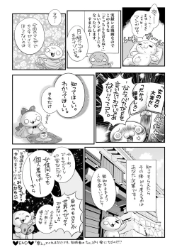 Page 243 of COMIC Masyo 2021-09