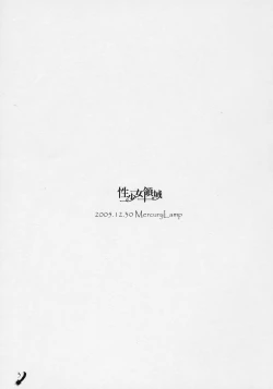 Page 2 of Sei Shoujo Ryouiki