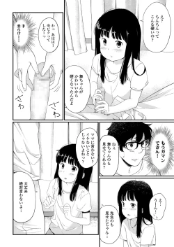 Page 52 of Chiisana Sei