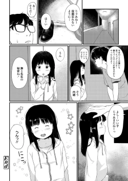 Page 66 of Chiisana Sei