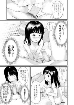 Page 77 of Chiisana Sei