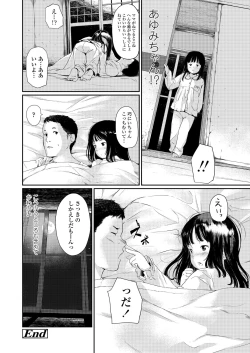 Page 90 of Chiisana Sei