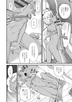 Page 40 of Kyasha na ko no Iregokochi wa...Atsu!