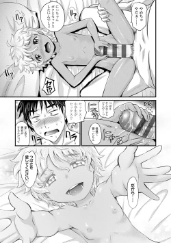 Page 45 of Kyasha na ko no Iregokochi wa...Atsu!