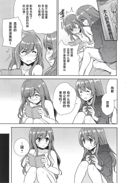 Page 13 of Na-chan o Netsu de Acchicchi. Tenka Ugokimasu.