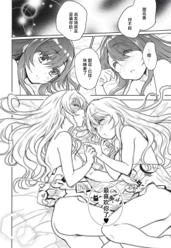 Page 18 of Na-chan o Netsu de Acchicchi. Tenka Ugokimasu.