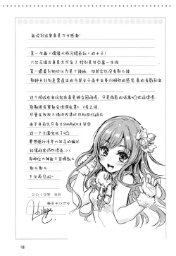 Page 19 of Na-chan o Netsu de Acchicchi. Tenka Ugokimasu.