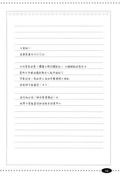 Page 4 of Na-chan o Netsu de Acchicchi. Tenka Ugokimasu.