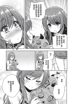 Page 7 of Na-chan o Netsu de Acchicchi. Tenka Ugokimasu.