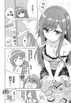 Page 8 of Na-chan o Netsu de Acchicchi. Tenka Ugokimasu.