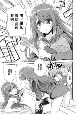 Page 9 of Na-chan o Netsu de Acchicchi. Tenka Ugokimasu.