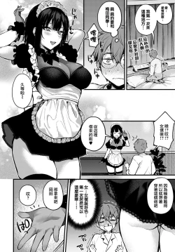 Page 12 of Boku wa Umeda-san ni Sakaraenai | 我無法反抗梅田同學