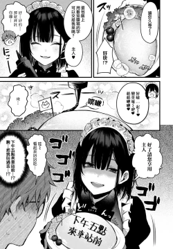 Page 7 of Boku wa Umeda-san ni Sakaraenai | 我無法反抗梅田同學
