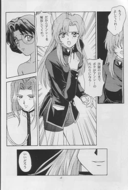 Page 17 of Tenjou Kakumei